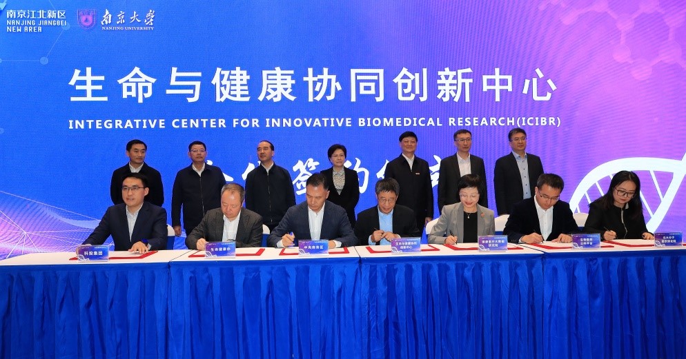 名校名城再发力!生命与健康协同创新中心揭牌